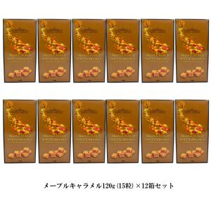 メープル キャラメル 120g 個包装 ×12個...の商品画像