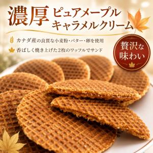 メープルワッフルクッキー 136g 4枚入り ...の詳細画像3