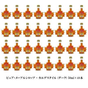 メープルシロップ 50ml 48本 セット カナダ産 100％ピュア ダークロバスト カエデ瓶 カナダ土産 プチギフト