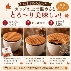 メープルワッフルクッキー 136g 4枚入り ...の詳細画像4