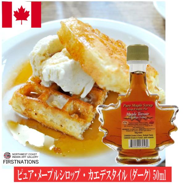 メープルシロップ 50ml カエデ瓶 激安 カナダ土産 100％ ピュアメイプル ダークロバストテイ...