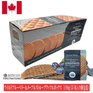 ワイルドブルーベリー＆メープル ストロープワッフル 35枚入り 個包装 1190g カナダ産 大容量 輸入菓子 カナダ土産