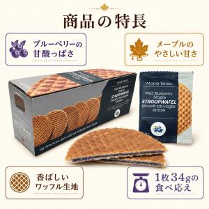 ワイルドブルーベリー&メープル ストロープワッ...の詳細画像4