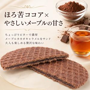 カカオ&メープル ストロープワッフル 1190...の詳細画像1