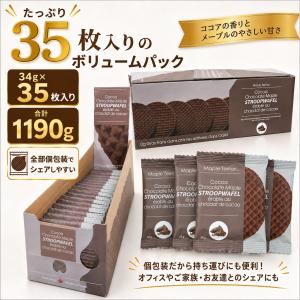 カカオ&メープル ストロープワッフル 1190...の詳細画像3