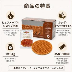 メープルストロープワッフル 35枚入り 個包装...の詳細画像4