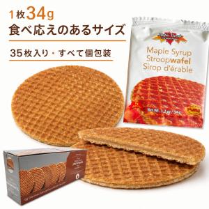メープルストロープワッフル 35枚入り 個包装...の詳細画像5