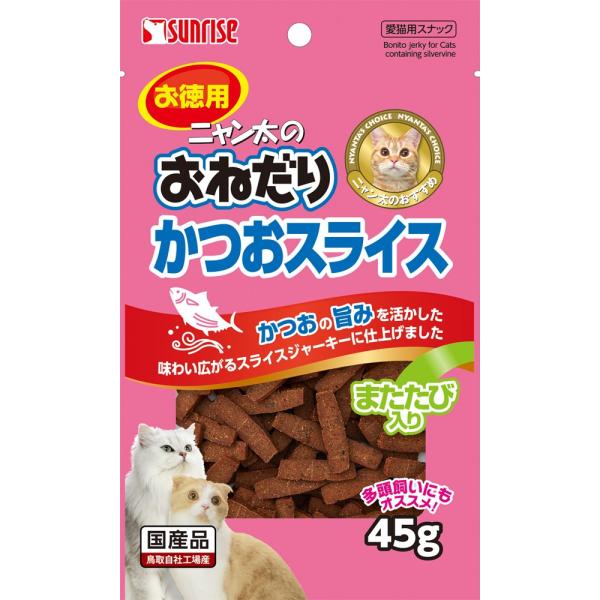 サンライズ ニャン太のおねだり かつおスライス またたび入り 45g 1ケース60個セット