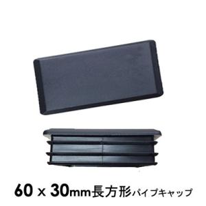 パイプキャップ 抜け落ち防止 機能付き 75角 正方形 75mm