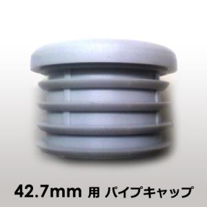 単管 42.7mm 農業 パイプ エンドキャップ （単管工房） パイプキャップ スリムで割れにくい ...