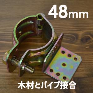 クランプ 固定金具 単管クランプ 単管パイプ パイプクランプ 48mm x タル）自在(直交 並列 自由自在）DIY 工具 木材とパイプつなぎ止め金具 ジョイント｜canamono