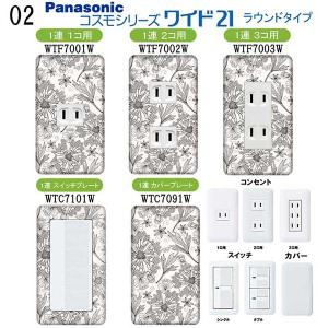 Panasonic スイッチ コスモシリーズ プレート付 パナソニック 【コスモワイドシリーズ21】1連 コンセントプレート