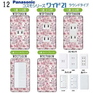 Panasonic スイッチ コスモシリーズ プレート付 パナソニック 【コスモワイドシリーズ21】1連 コンセントプレート