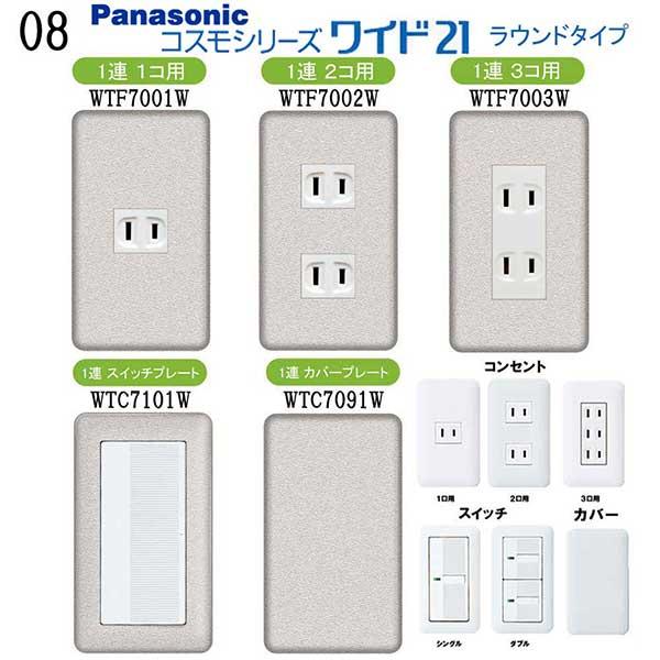 パナソニック 【コスモワイドシリーズ21】1連 コンセントプレート スイッチプレート 和調柄 (ナチ...