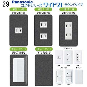 Panasonic TOSHIBA National コンセントプレート スイッチプレート まとめ売り 未開封・開封済み・個数さまざま 苫小牧西店 TOSHIBA（東芝） スイッチ/コンセント用プレート 3(2+1)個用 ニュー