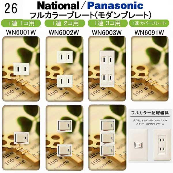パナソニック 【フルカラー(モダン)プレート】1連 コンセントプレート スイッチプレート 四つ葉のク...