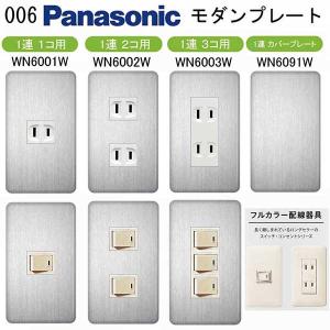 パナソニック コンセントカバー スイッチカバー 1連プレート