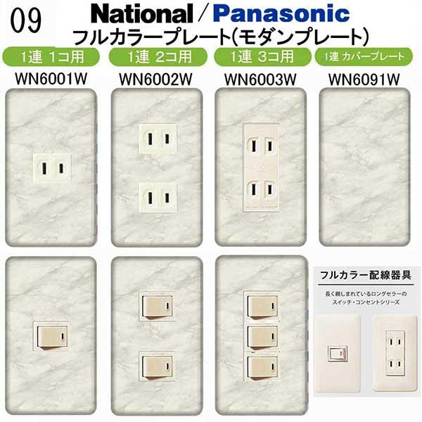 パナソニック 【フルカラー(モダン)プレート】1連 コンセントプレート スイッチプレート 石目調 (...