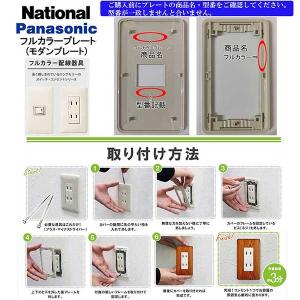 パナソニック 【フルカラー(モダン)プレート】...の詳細画像5