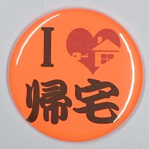 蛍光タイプ【黄色】缶バッジ : 缶バッジアークYahoo!店 - 通販 - Yahoo