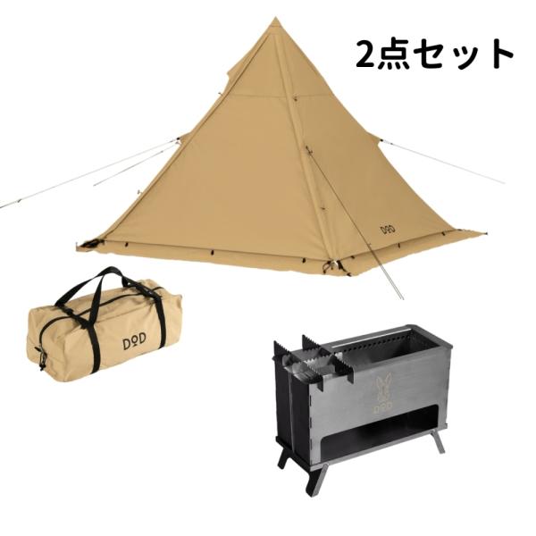 DOD お得なDODセット ソロテント 焚き火台2点セット 「焚き火のための焚き火による癒し空間セッ...