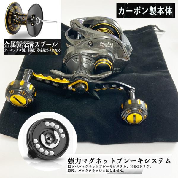 リール ベイトリール 右手用 カーボンボデイ 16KG 超軽量 深溝スプール 海 渓流 両用 遠投 ...