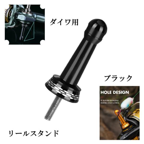 リール スタンド ダイワ daiwa 共回り式 スピニング 専用 ブラック カスタム パーツ ボディ...