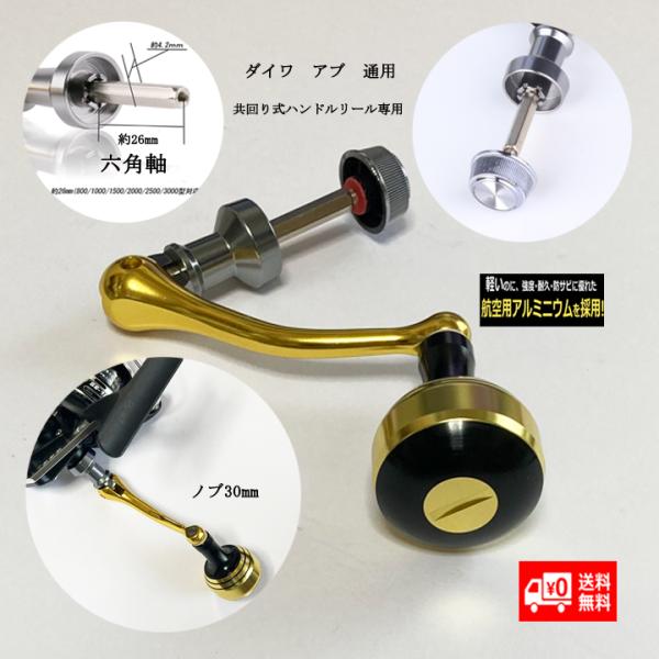年末セール リールハンドル アブ ダイワ 六角軸 ゴールド パーツ 釣り 800 1000 1500...