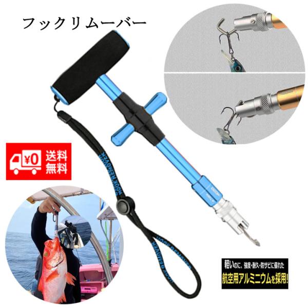 フックリムーバー 針はずし ブルー クイックハズシ フィッシングツール 魚に触れずにレバー 一発外し...