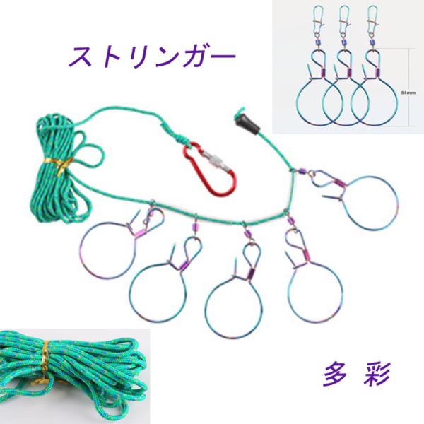 ストリンガー 5個セット 彩 釣り つり 鮮度保持 フィッシングツール フィッシュグリップ フック型...