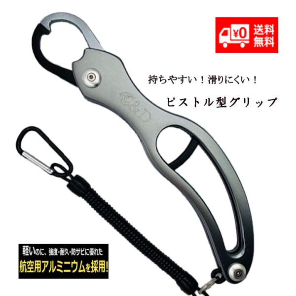 フィッシュグリップ 青物 ガンメタ フィッシングツール 魚掴み器 ルアー 釣り ボガグリップ フィッ...