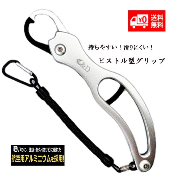 フィッシュグリップ 青物 シルバー フィッシングツール 魚掴み器 ルアー 釣り ボガグリップ フィッ...