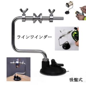 ライン巻 ラインリール 糸巻き機 リールスプール ライン巻取り