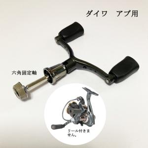 【1,000円ポッキリ・今だけ】 ダブルリールハンドル 110ｍｍ 六角固定軸 アブ ダイワ スピニング用 リールパーツ 釣り｜C&D