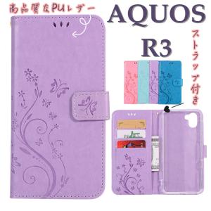 新AQUOS R3 ケース 高品質 可愛い 花柄 耐衝撃 AQUOS R3 マグネット 蝶々 ストラップホール 型押し カバー aquos r3 ストラップ付き スタンド 手帳型ケース