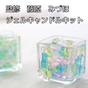 ジェルキャンドルキット  モザイクVer 藤原みづほ監修 秘伝のレシピ付き｜candle21