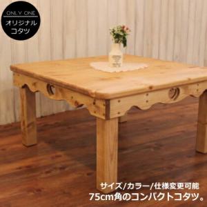 THE PENNY WISE ペニーワイズ パイン無垢材 コーヒーテーブル 日本製