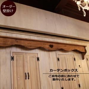 ハンドメイド カントリー調 カントリー家具 壁掛けシェルフ オーダー