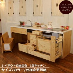 カントリー木製手作り家具 カントリーキッチン カントリー家具 ナチュラル家具 手作り オーダー