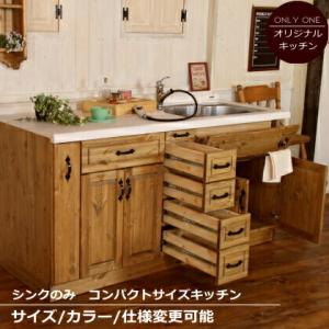 カントリーキッチン カントリー家具 ナチュラル家具 手作り オーダー