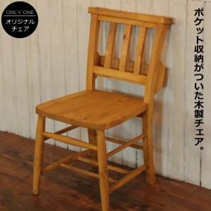 ダイニングチェア チャーチチェア 収納付き 天然木 パイン材 教会椅子