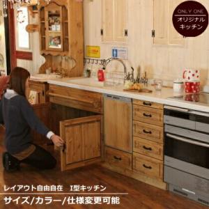 カントリーキッチン カントリー家具 ナチュラル家具 手作り オーダー