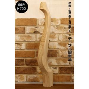 ロクロ脚 90角 H720mm】テーブル テーブル脚 ろくろ脚 ロクロ 家具 DIY