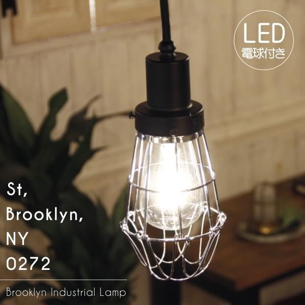 【エジソン型 LED付き】ペンダントライト 天井照明 インテリア ブルックリンインダストリアルランプ...