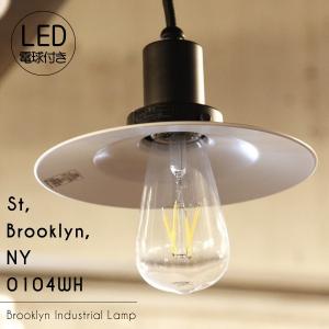 【エジソン型 レトロ型 LED付き】ペンダントライト 天井照明 インテリア ブルックリンインダストリアルランプ -0274BK St, Brooklyn, NY 0104WH-｜candoll-2014