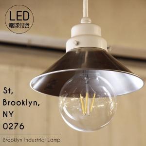 【エジソン型 レトロ型 LED付き】ペンダントライト 天井照明 インテリア ブルックリンインダストリアルランプ -0253WH St, Brooklyn, NY 0276-｜candoll-2014