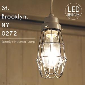 【エジソン型 LED付き】ペンダントライト 天井照明 インテリア ブルックリンインダストリアルランプ -0253WH St, Brooklyn, NY 0272-｜candoll-2014