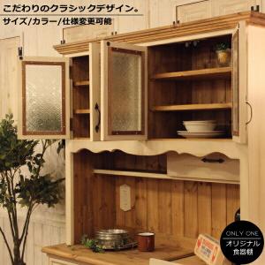 COLONIAL（カリモク家具） カリモク コロニアル 食器棚 カントリー