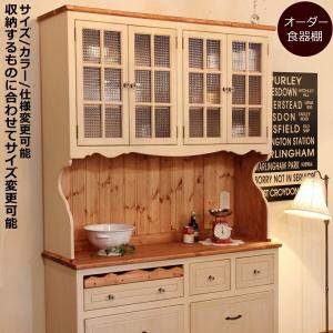 カップボード おしゃれ 収納 木製 食器棚 アメリカンカントリー