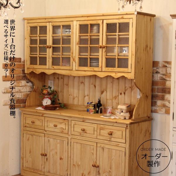 カップボード 幅165 日本製 カントリー 家具 手作り 木 木製 北欧 無垢 パイン材 パントリー...